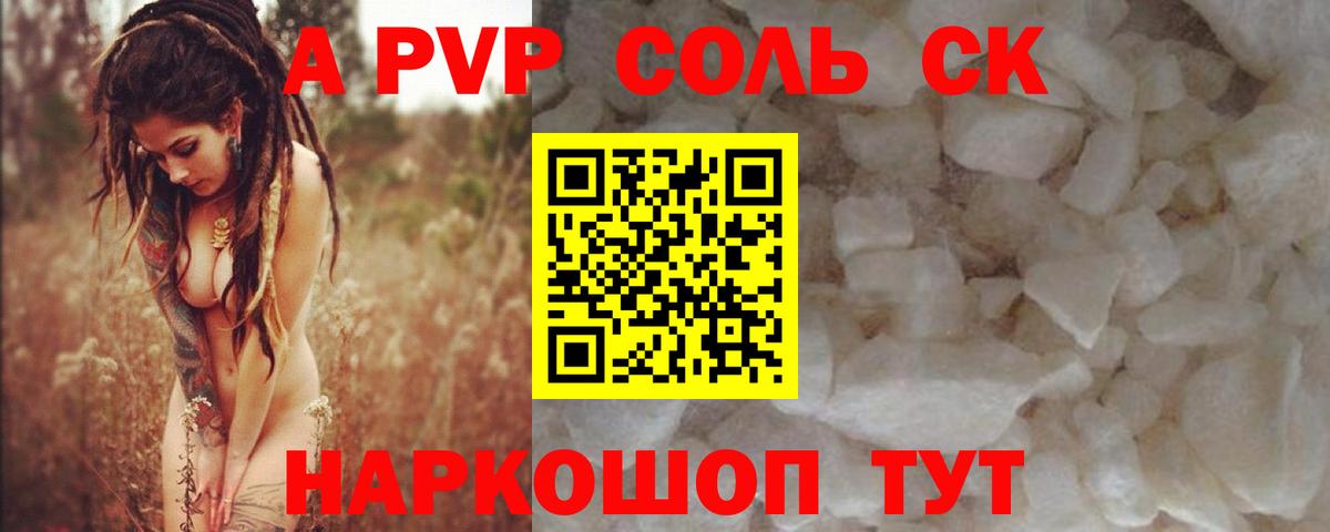 Alpha-PVP Соль Мелеуз