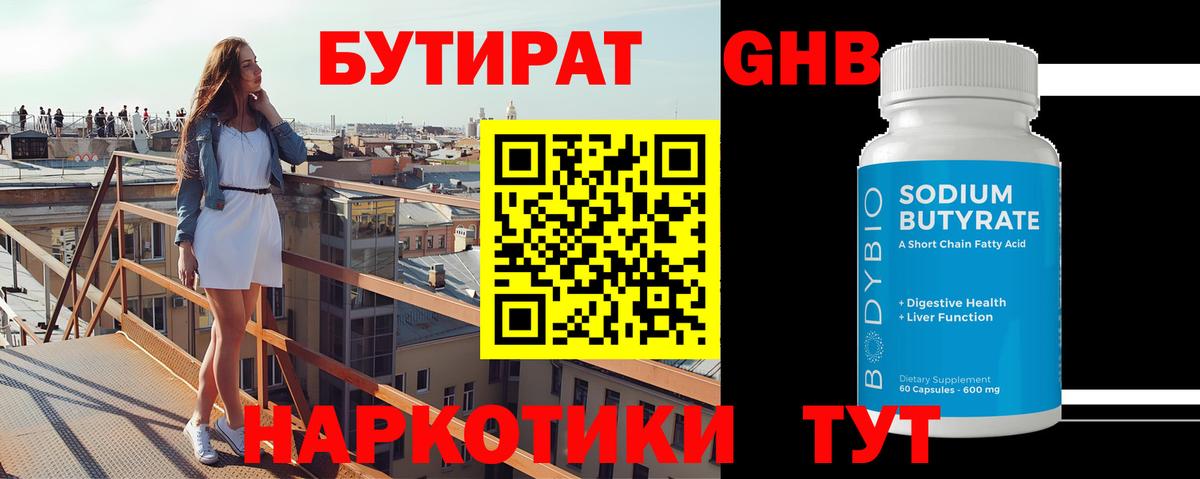 БУТИРАТ оксибутират  Вход с VPN  Мелеуз 