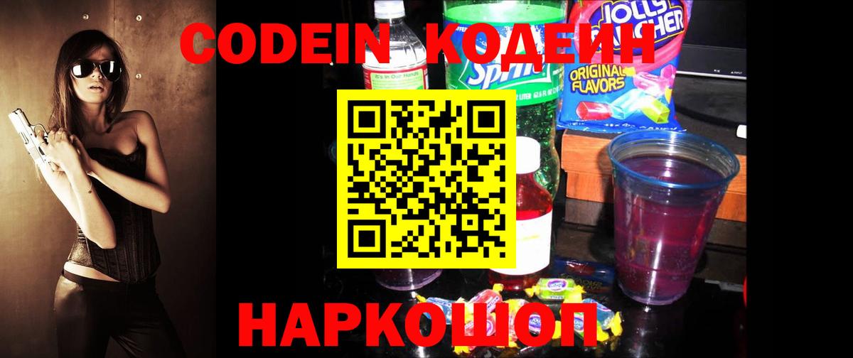 Codein напиток Lean (лин) Мелеуз