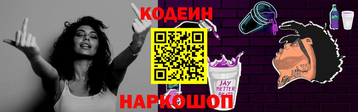 Мелеуз  Кодеин Purple Drank  Вход с VPN 