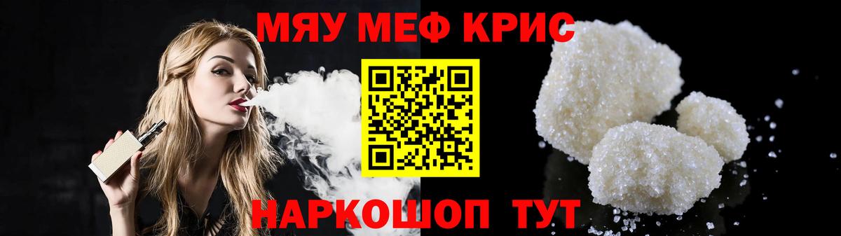 Мефедрон кристаллы Мелеуз
