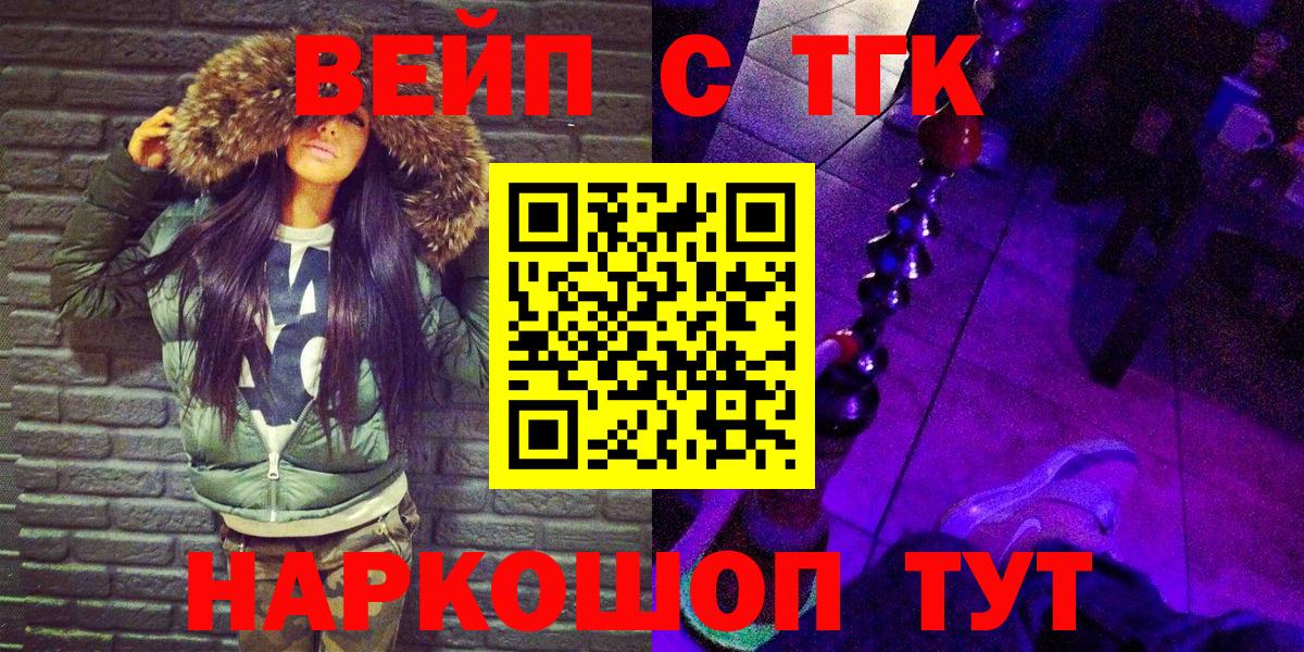 ТГК вейп Мелеуз